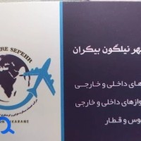 سیطره سپهر نیلگون بیکران