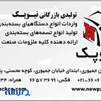 شرکت نیوپک