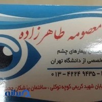 دکتر معصومه طاهرزاده