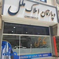 دپارتمان املاک ملل