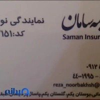 بیمه سامان نمایندگی نوربخش 3151