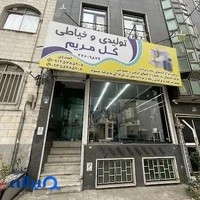 خیاطی گل مریم