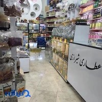 عطاری شیراز
