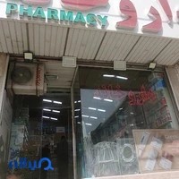 داروخانه دکتر باستانی