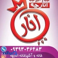 انارچه