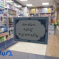 داروخانه دکتر صادقی پور