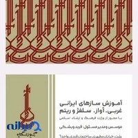 آموزشگاه موسیقی آوای بنان