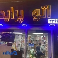 Auto pride (اتو پرايد)