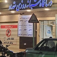 درمانگاه شبانه روزی مقداد