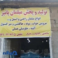 مبلمان پانیز