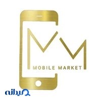 موبایل مارکت