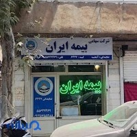 بیمه ایران نمایندگی 6427