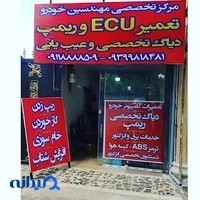 مرکز تخصصی مهندسین خودرو ایسیو ریمپ و برق خودرو