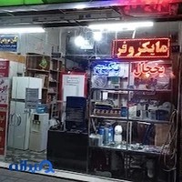 تعمیرات لوازم خانگی نگین صنعت پایتخت