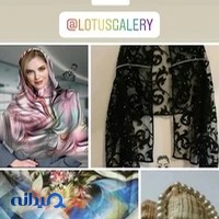 شال و روسری و زیورالات لوتوس گالری