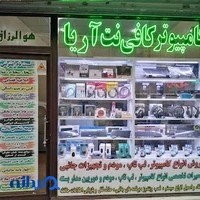 کافی نت آریا