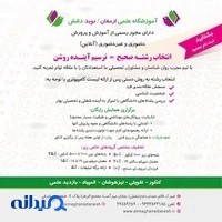 آموزشگاه علمی دخترانه ارمغان دانش