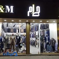 پوشاک جی ام