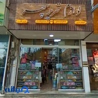 لوازم تحریر سپهر