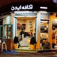 Eden Cafe | کافه ایدن