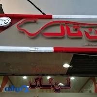 کفش تن تاک تهرانپارس