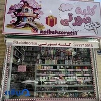 خوشحالی فروشی کلبه صورتی