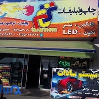 چاپ وتبلیغات ترنم