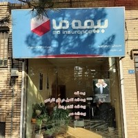 نمایندگی بیمه دکتر الهام کاوید
