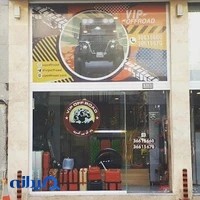 وی آی پی آفرود