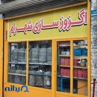 اگزوزسازی شهرام