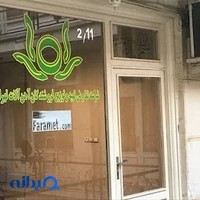 شرکت تعاونی آهن آلات تهران