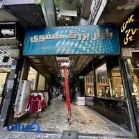 مرکز خرید صفویه
