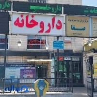 داروخانه شبانه‌روزی جهان درمان