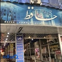 پاساژ حافظ