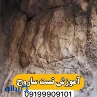 ساروج