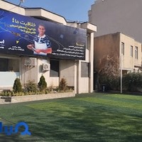 بنیاد سلامت دکتر حوصله