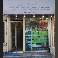 داروخانه بهمن دکتر نشاط