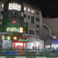 دندانپزشکی خورشید
