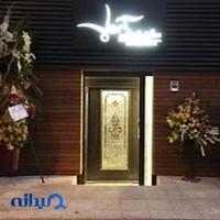 سالن آرایش و زیبایی گیوا