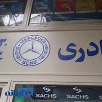 لوازم یدکی قادری