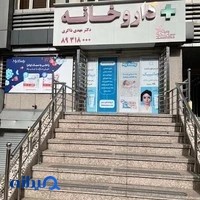 داروخانه اینترنتی شیدر