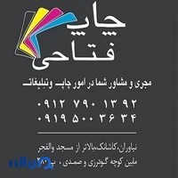 چاپ فتاحی