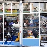 لوازم یدکی موتورسیکلت بهرام