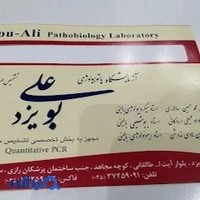 آزمایشگاه بوعلی