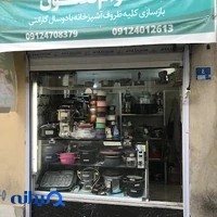 بازسازی ظروف قوام تفلون