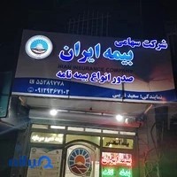 بیمه ایران