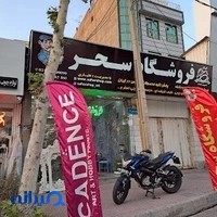 فروشگاه رنگ سحر
