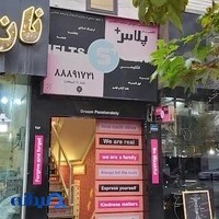 دفتر مرکزی موسسه زبان پلاس آکادمی
