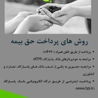 بیمه پاسارگاد