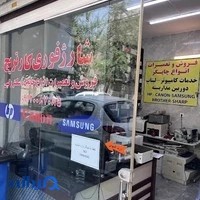 کلینیک ماشین های اداری - تعمیر پرینتر و شارژ کارتریج